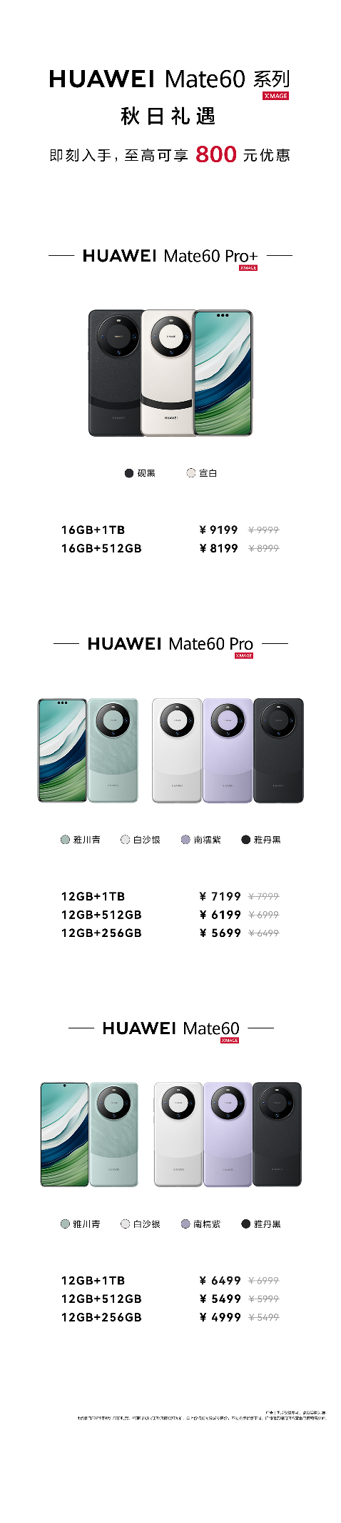 华为Mate 60系列降价:再香一整年