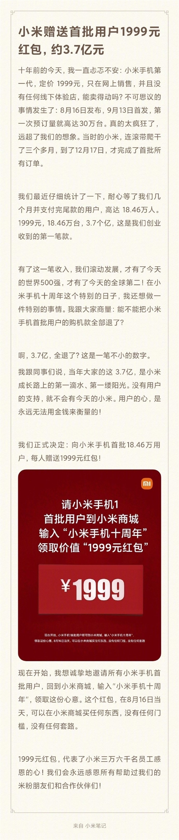 小米手机13周年生日!许斐回忆第一代发布会:人太多我都没挤进去