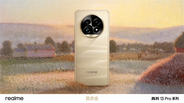 真我13 Pro系列外观官方首曝!莫奈灵感设计 还原独特油墨质感