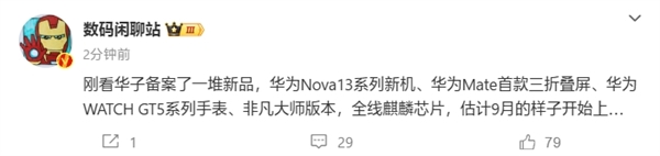 华为Mate首款三折叠屏手机备案!9月发布:余承东已泄露真机