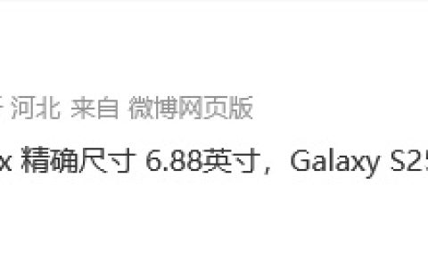 三星 Galaxy S25 Ultra 手机曝料：6.86 英寸、横向屏占比 94.1%