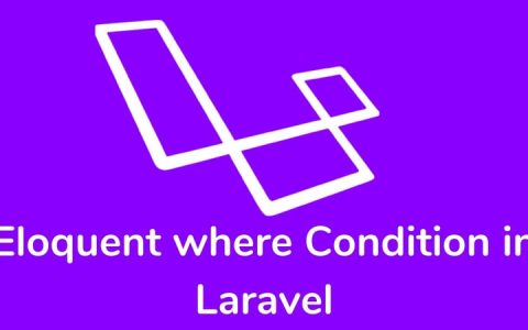 掌握 Laravel 中的 Eloquent where 条件