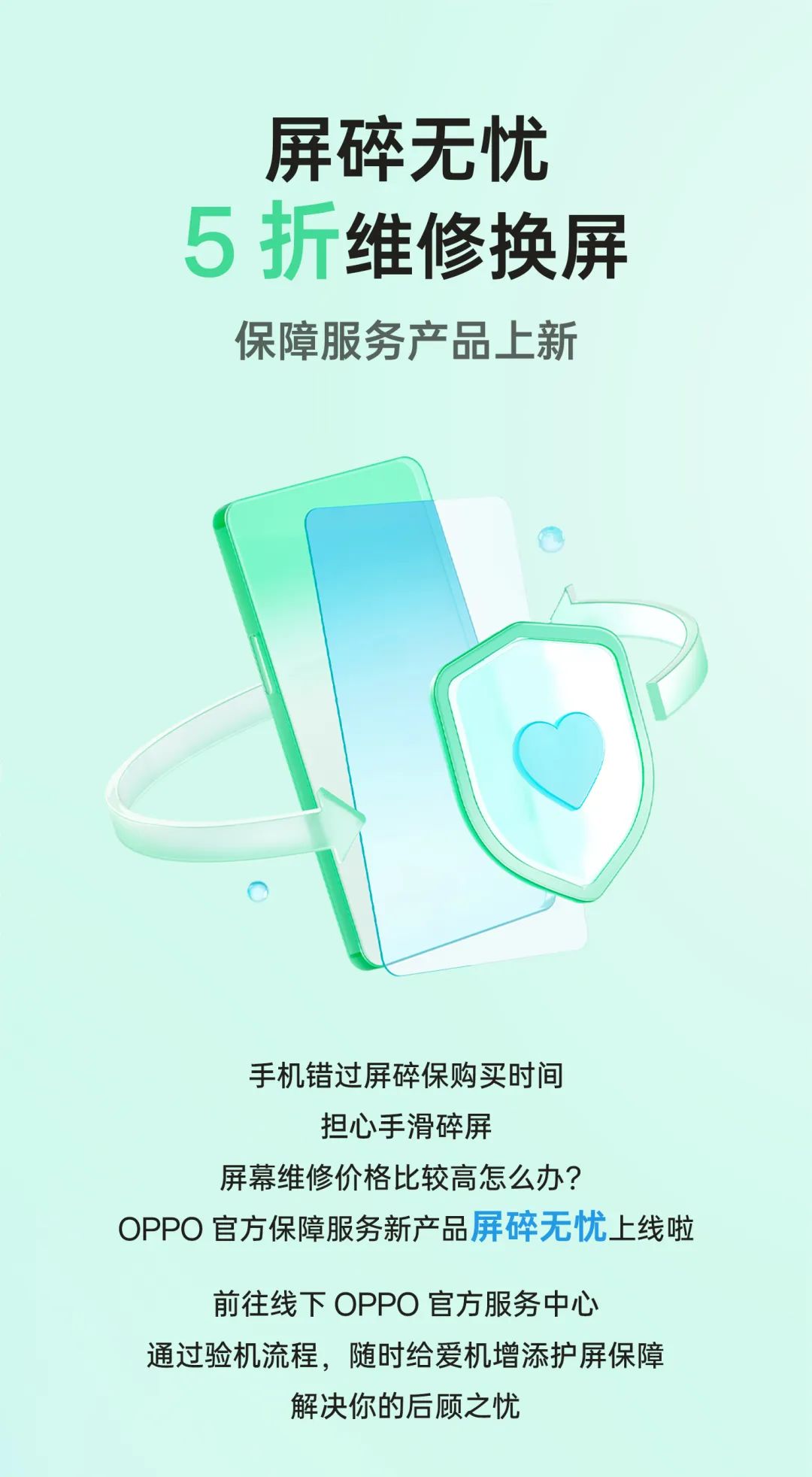 OPPO 屏碎无忧保障服务上线:有效期内 5 折更换全新屏幕组件,69 元起