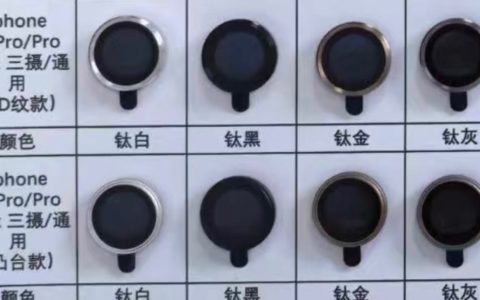 苹果 iPhone 16 Pro 系列镜头环曝光，新配色“钛金”亮相