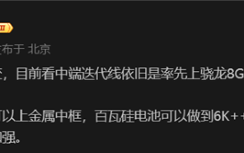 iQOO Neo10参数泄露：骁龙8 Gen3加持 电池暴增到6000mAh