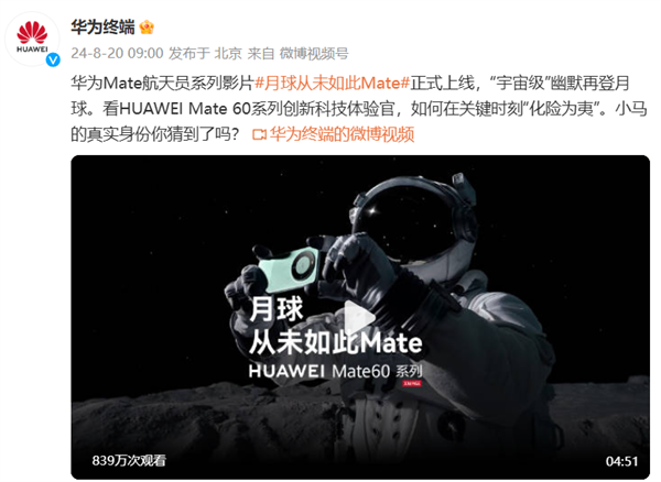 华为影业再出新作品!《月球从未如此mate》正式上线