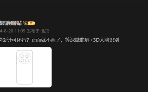 荣耀Magic 7设计草图出炉：方中带圆 内置三摄模组