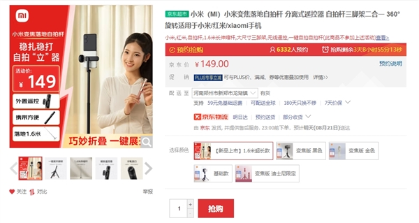 149元!小米变焦落地自拍杆开售:1.6米长、自带无线遥控器