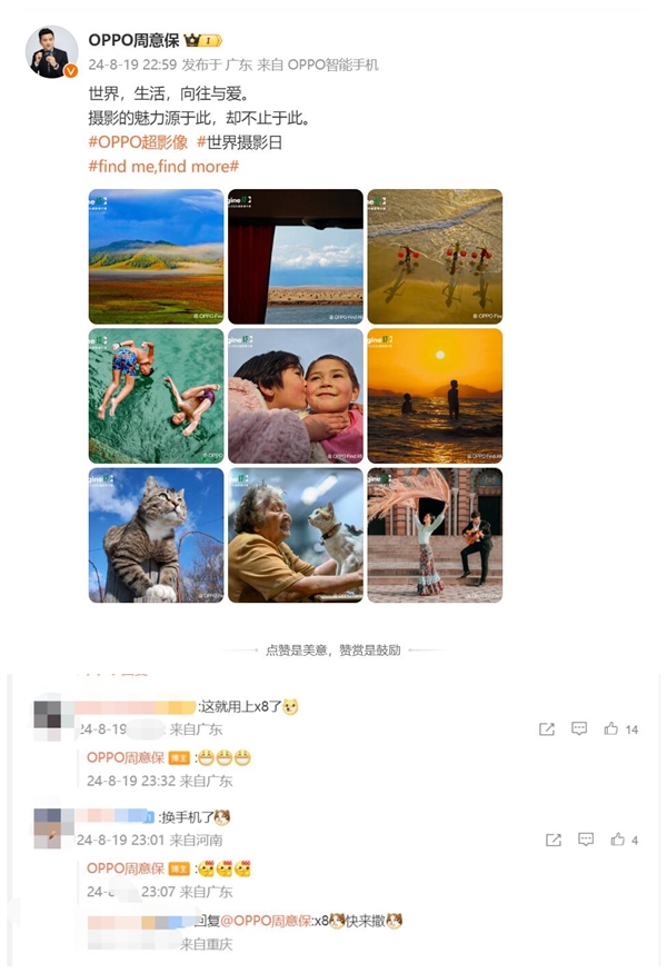 OPPO周意保换上OPPO Find X8:首批搭载联发科天玑9400