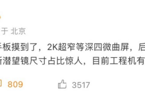消息称小米 15 Ultra 工程机可选素皮 / 玻纤 / 陶瓷后盖，50MP 大底四摄“潜望镜尺寸占比惊人”