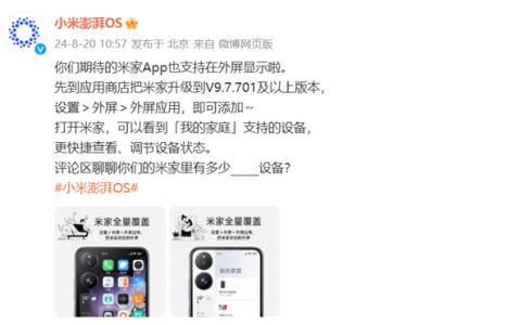 期待已久！小米MIX Flip升级新增米家App外屏显示功能
