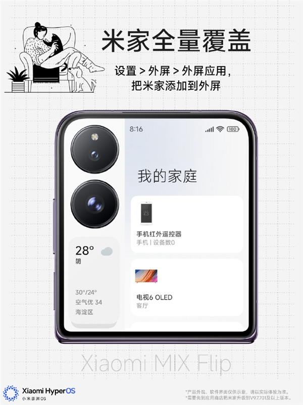 期待已久!小米MIX Flip升级新增米家App外屏显示功能