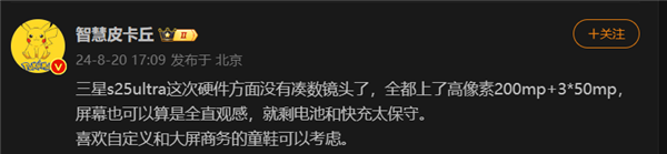 全面晋升高像素!三星galaxy s25 ultra影像规格曝光:2亿主摄+3枚5000万相机