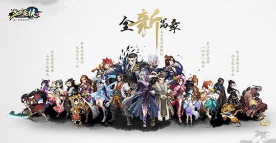 人靠衣装马靠鞍《盖世豪侠》改变外观大展拳脚