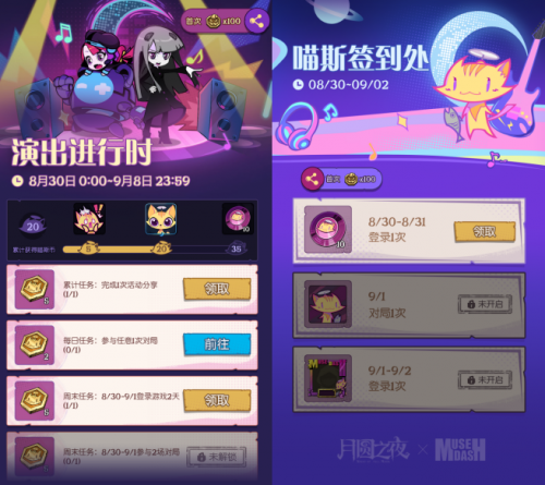 《月圆之夜》X《喵斯快跑》联动公布,8月30日正式上线!