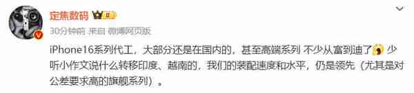 曝iPhone 16大量订单从富士康转向比亚迪,印度制造难达要求