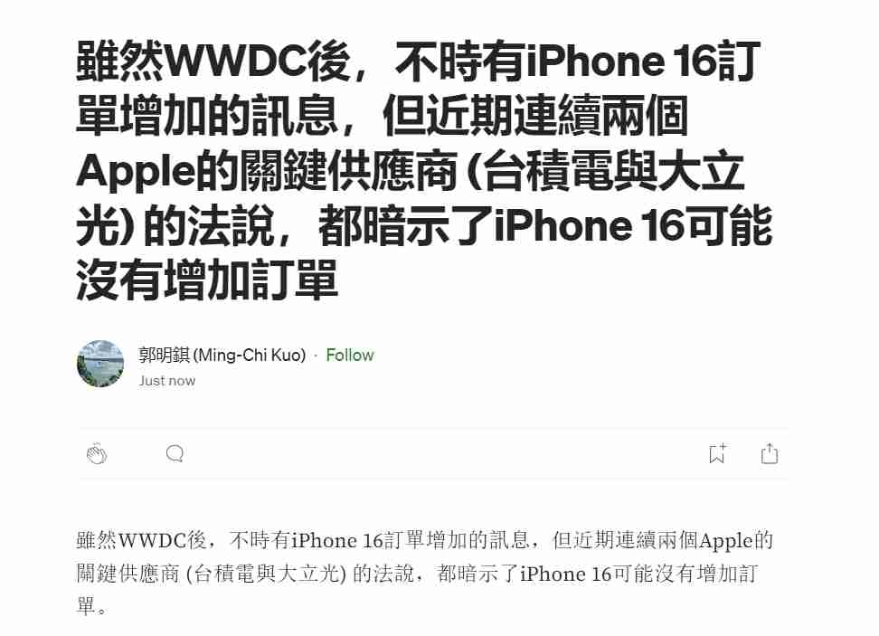 苹果爆料出现分歧!郭明錤:iPhone 16订单哪里增加了?