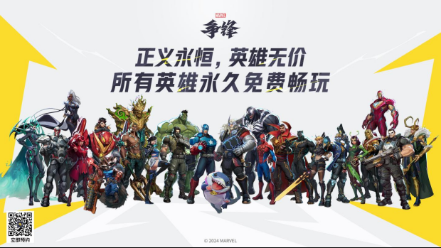 《漫威争锋》公测将于12月6日开启,全英雄免费畅玩!