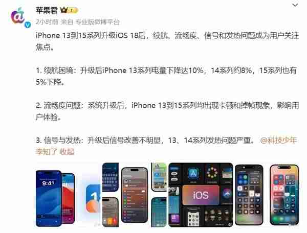 iPhone 15系列等升级iOS 18后问题频发,续航下降严重