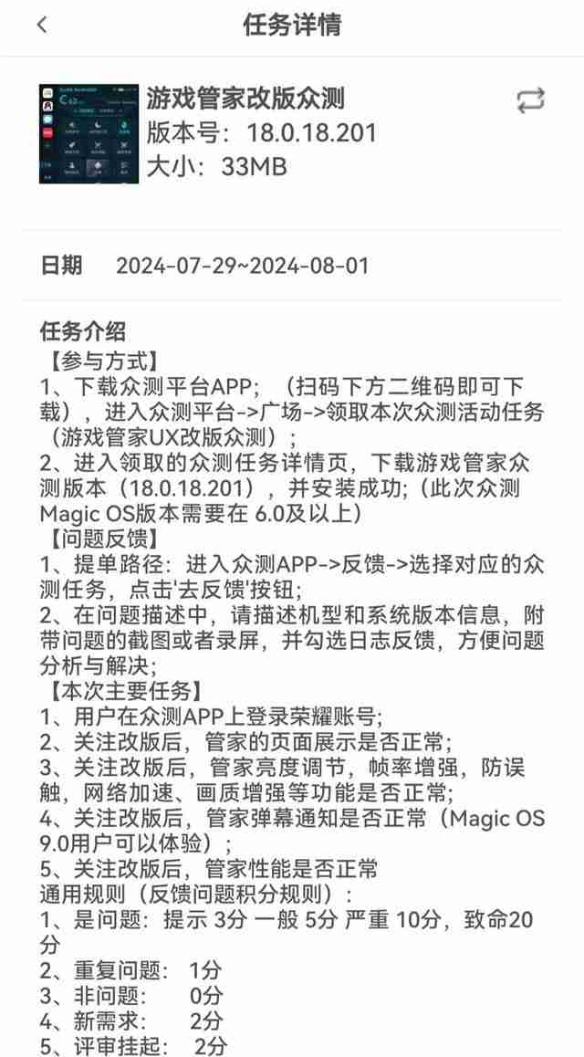 荣耀MagicOS 9.0将上线游戏管家弹幕通知功能