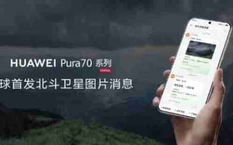 李小龙解密华为手机北斗卫星图片传输：极高效压缩算法