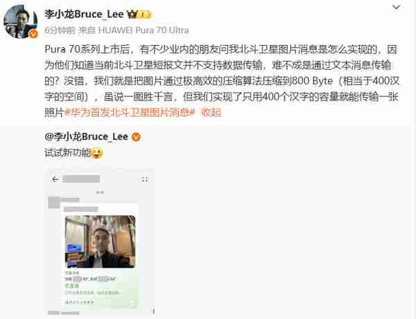 李小龙解密华为手机北斗卫星图片传输:极高效压缩算法