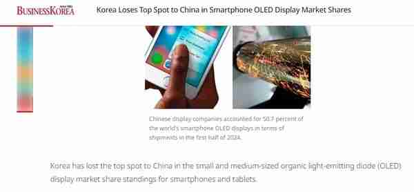 超越韩国！中国智能手机OLED屏出货量登上全球第一