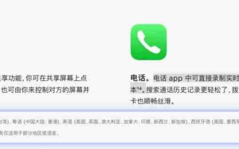 iPhone终于支持通话录音，但可能要你“社死”才用得上…