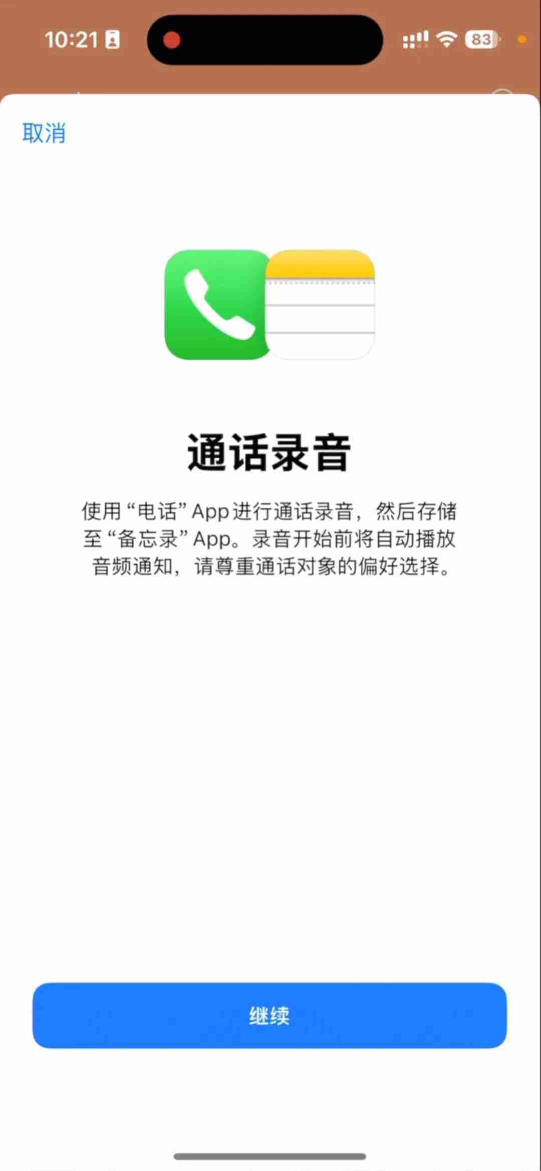 iPhone终于支持通话录音,但可能要你“社死”才用得上…