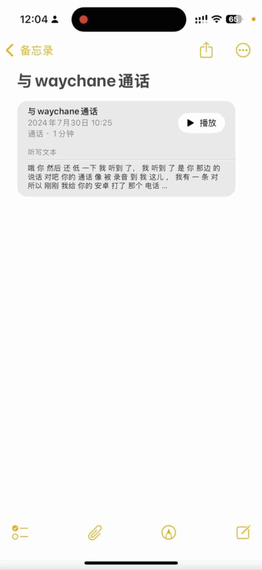 iPhone终于支持通话录音,但可能要你“社死”才用得上…