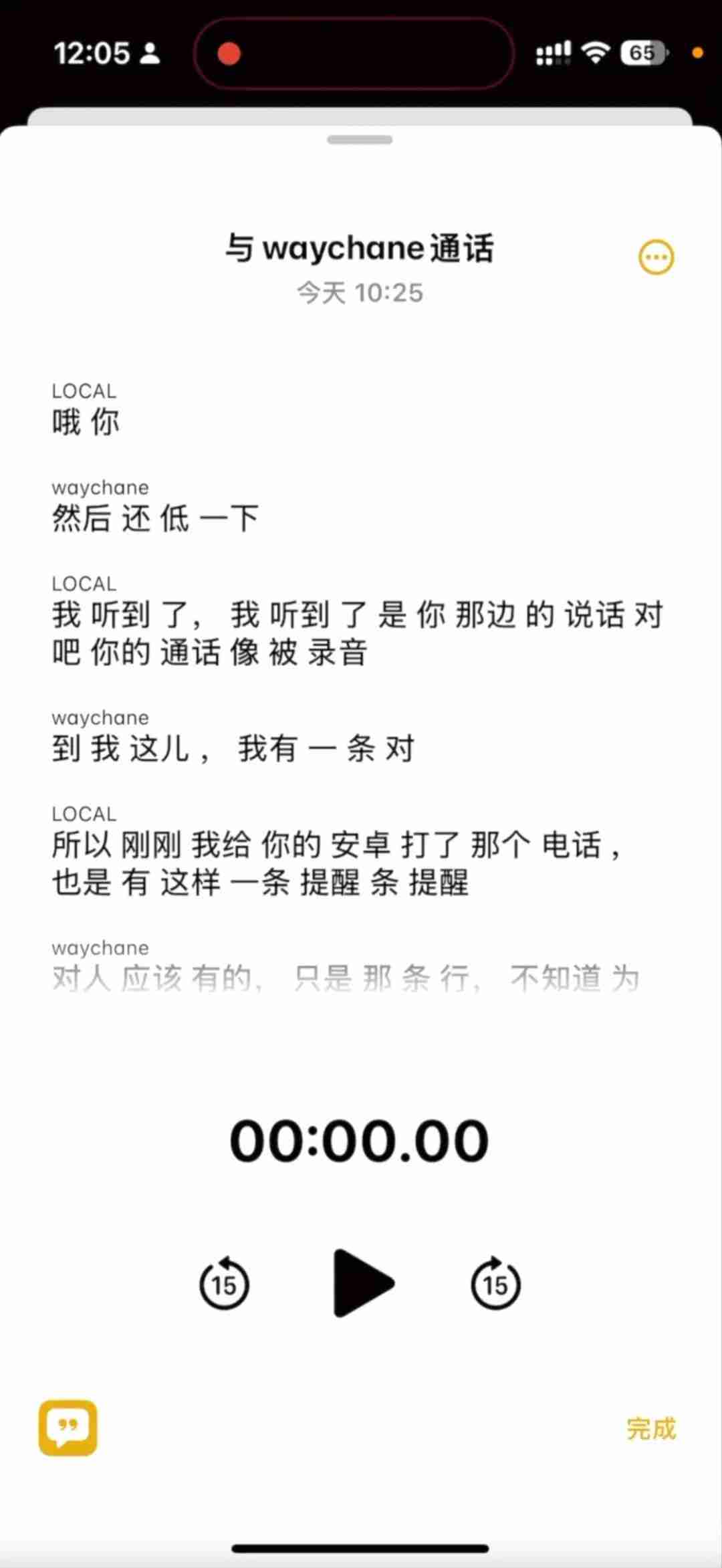 iPhone终于支持通话录音,但可能要你“社死”才用得上…
