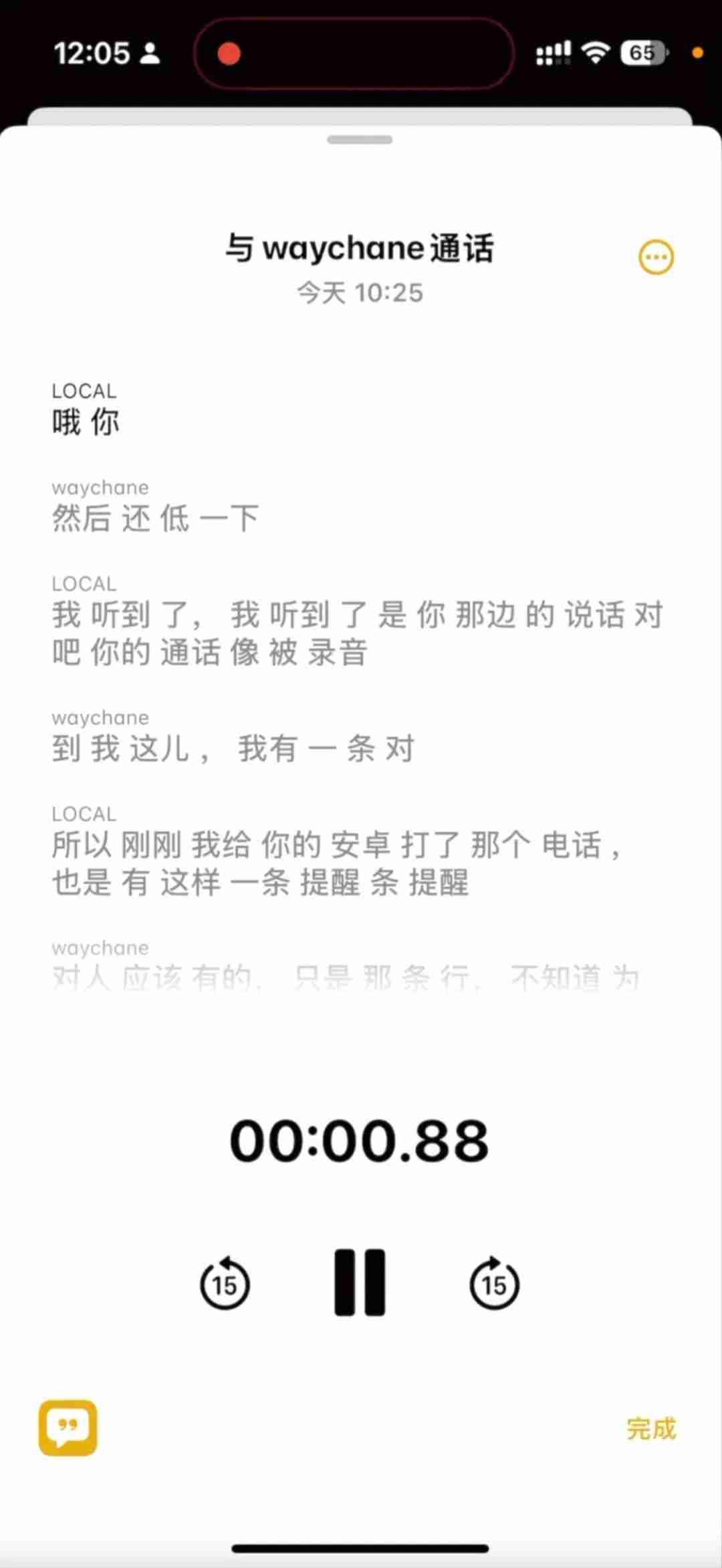 iPhone终于支持通话录音,但可能要你“社死”才用得上…