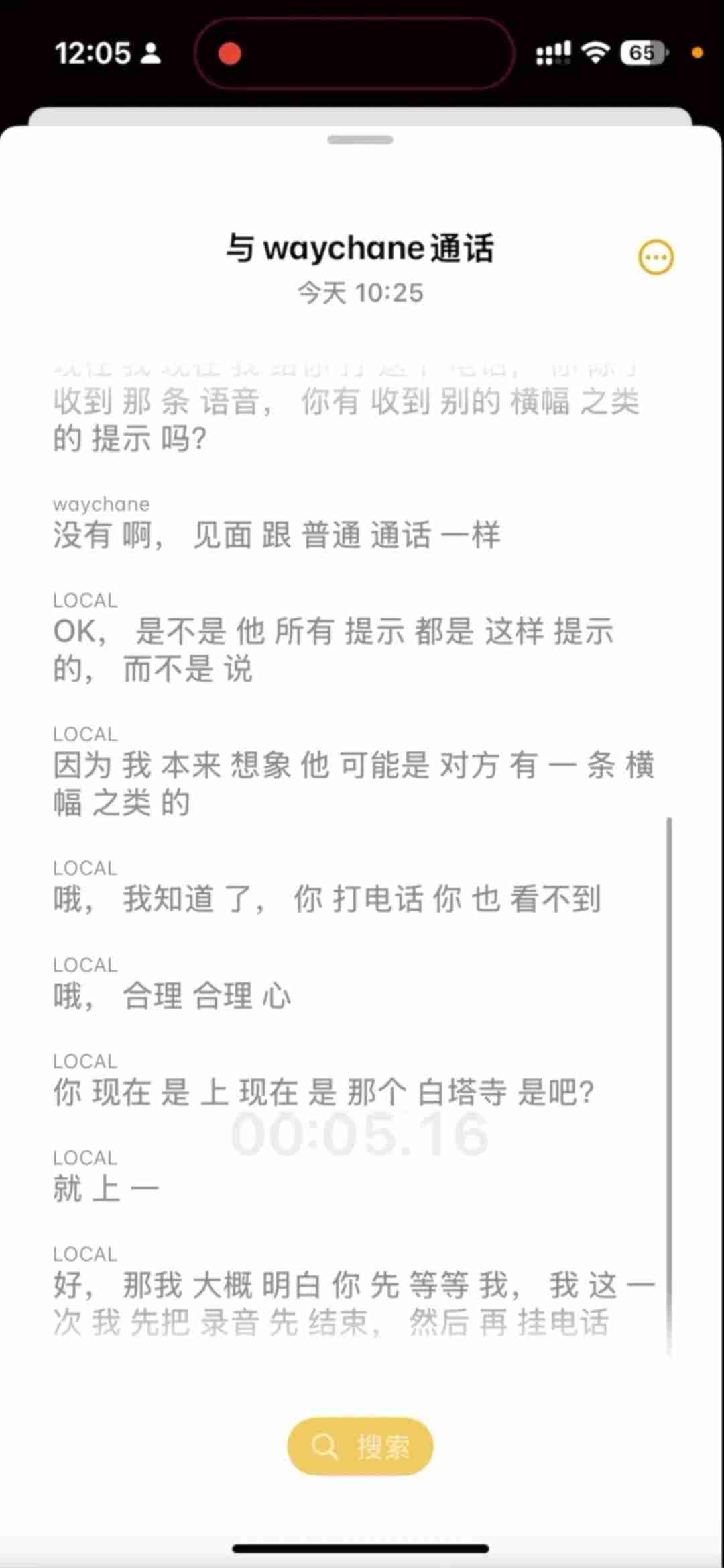 iPhone终于支持通话录音,但可能要你“社死”才用得上…