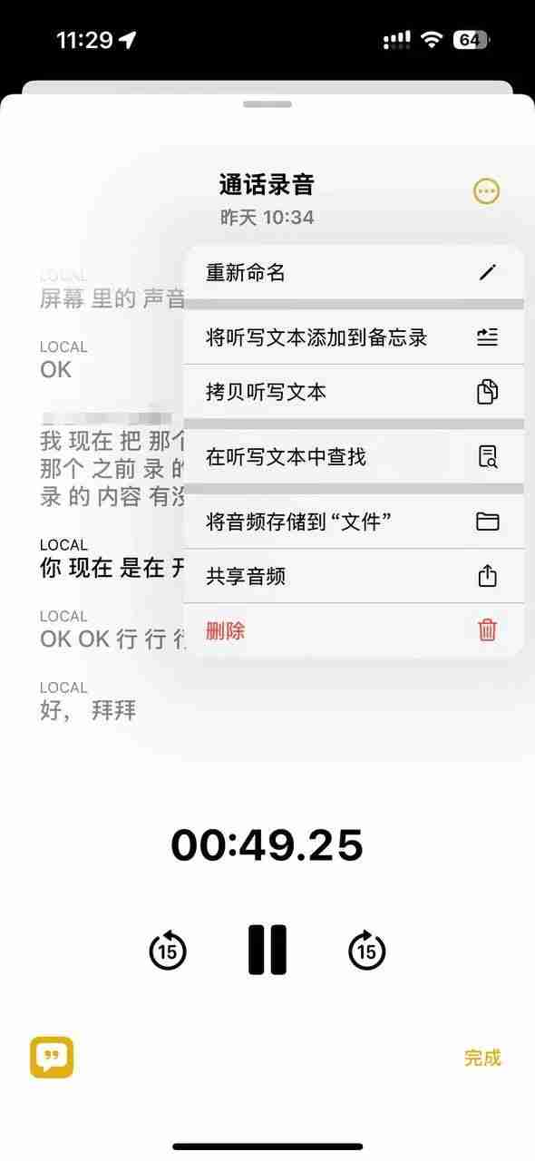 iPhone终于支持通话录音,但可能要你“社死”才用得上…