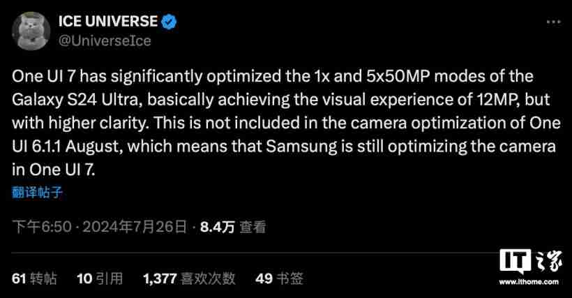 消息称三星One UI 7有望改进Galaxy S24 Ultra手机成像效果