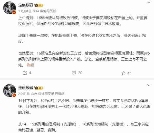 曝iPhone 16后盖更轻更薄,采用全新升级的加工方式