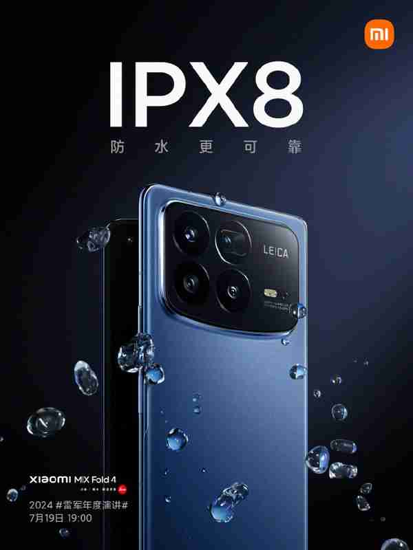 小米MIX Fold 4将支持IPX8级防水,7月19日7点正式发布
