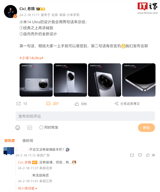 不止科技纳米皮、没有玻璃，多名高管暗示小米14 ultra将提供多种机身材质