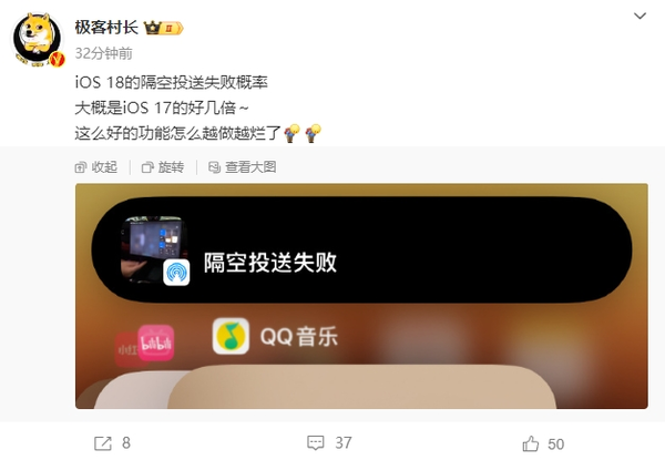 iOS 18隔空投送失败率倍增引博主吐槽:怎么越做越烂