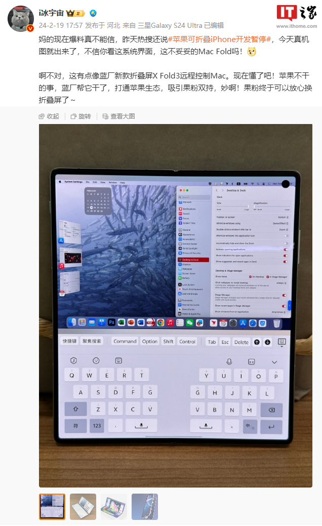 vivo X Fold 3折叠屏真机图曝光,惊现苹果macOS界面