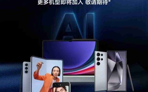 三星宣布Galaxy AI将适配更多国行版机型，包括S23系列、Z Flip5等