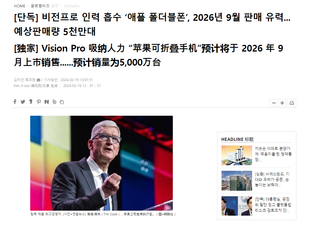 消息称苹果仍在积极研发可折叠iPhone,已调派Vision Pro关键人员加入项目