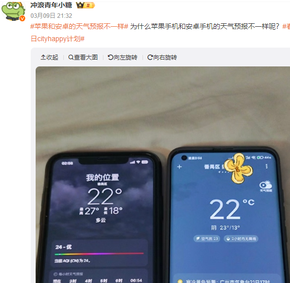 显示竟然差5℃!“苹果和安卓的天气预报不一样”上热搜!