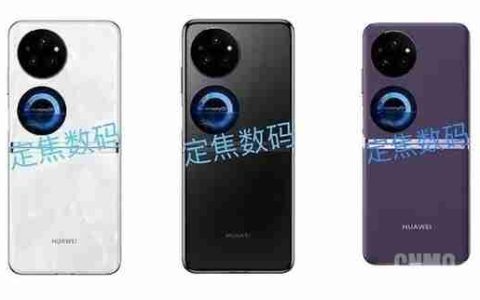 华为Pocket 2艺术定制版曝光 裸眼3D外观+紫外光学镜头