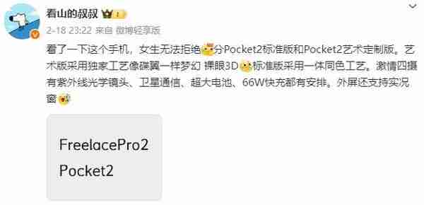 华为Pocket 2艺术定制版曝光 裸眼3D外观+紫外光学镜头