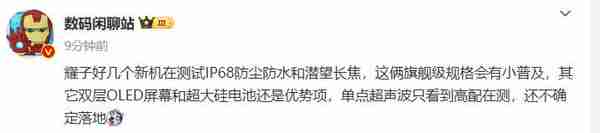 曝荣耀计划普及IP68和潜望长焦,X60和Magic 7正在筹备