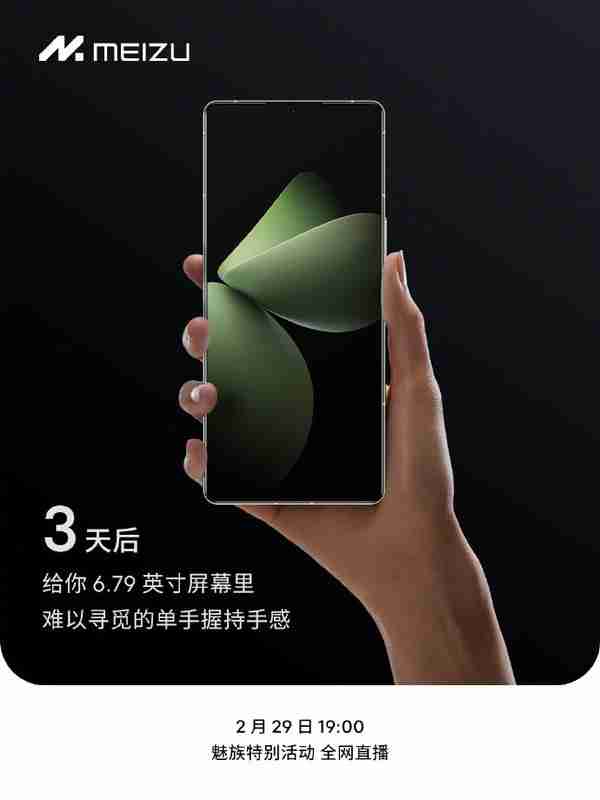 魅族21 pro将搭载广域超声波指纹 或成机圈独苗