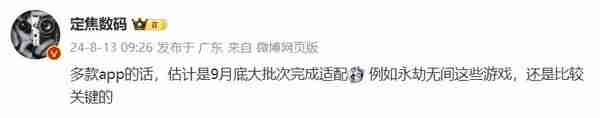 曝纯血鸿蒙9月底完成大批次App适配,Mate 70即将登场