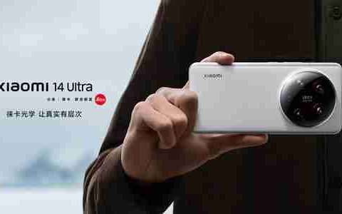 小米14 Ultra海外引热议 调查称超3成消费者想立刻拥有