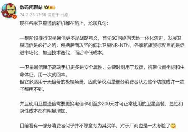 博主评手机卫星通信功能:现阶段推行更多是战略意义